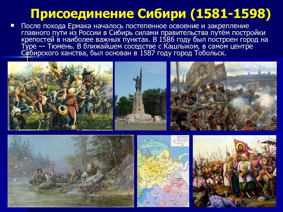 Присоединение сибирского ханства. Поход Ермака 1581 присоединение к России. Присоединение Сибирского ханства Ермаком. Присоединение Сибири к России. Присоединение Западной Сибири.