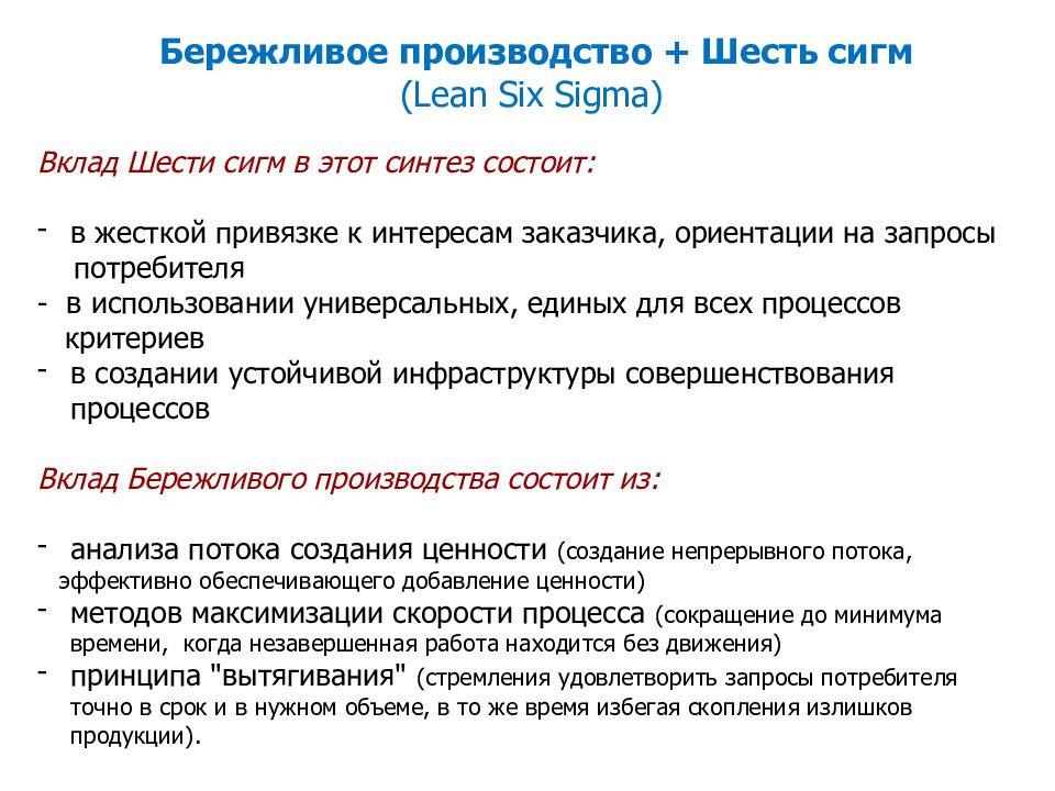 Бережливое производство зародилась. Lean 6 Sigma. Методологии 6 сигм (Six Sigma. Шесть сигм это метод управления. Бережливое производство.