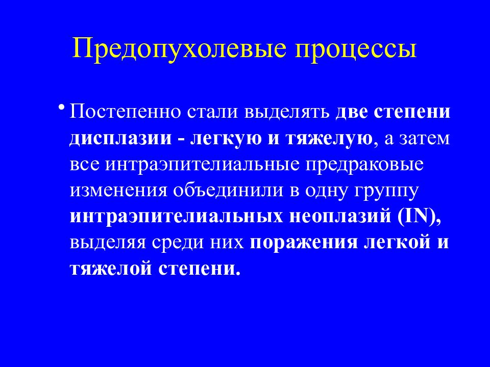 Интраэпителиальные процессы отсутствуют что это. Интраэпителиальные процессы отсутствуют что это. Интраэпителиальные процессы отсутствуют что это. Злокачественные поражения клеток. Полярность клеток.
