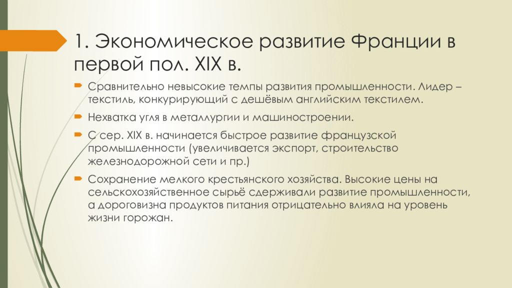 Франция в первой половине 19 века от реставрации к империи презентация 9 класс