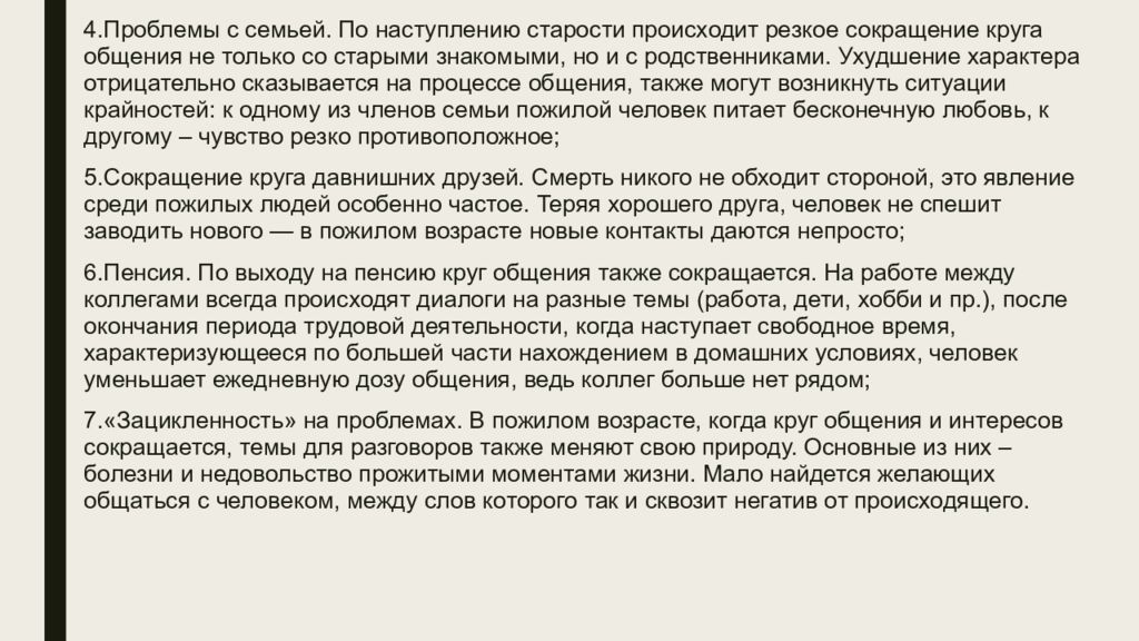 Презентация одиночество в подростковом возрасте