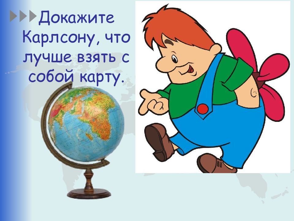 Презентация к уроку окружающего мира 2 класс путешествие по планете школа россии