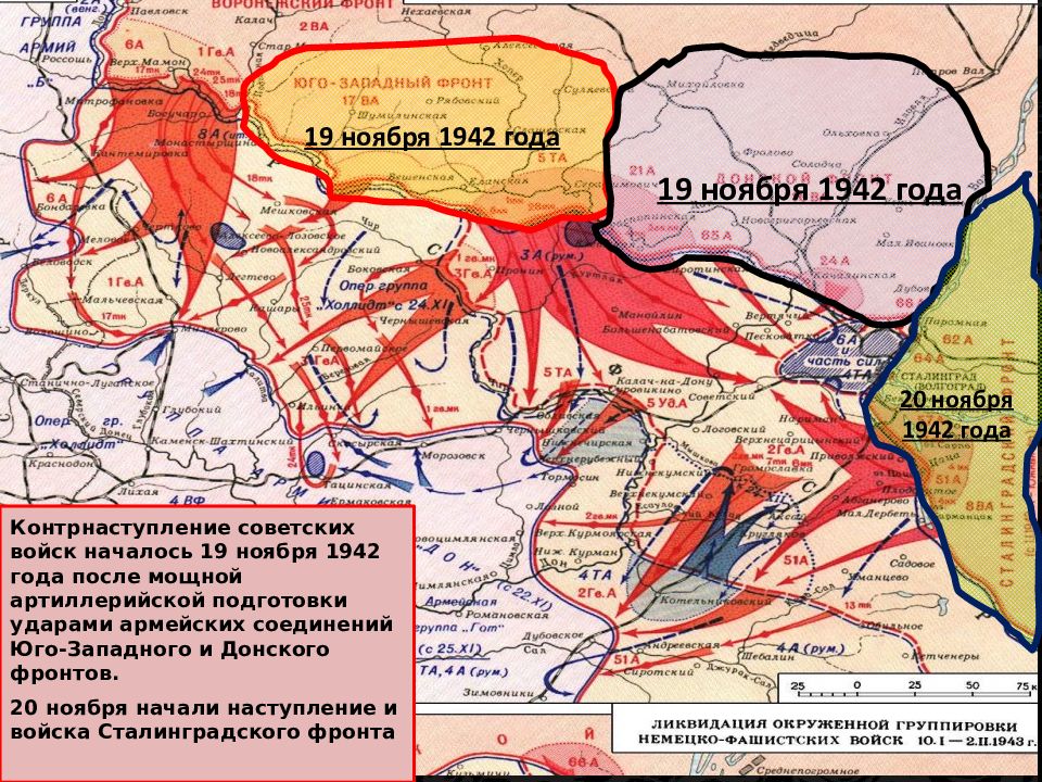 Наступление на г. 19 Ноября 1942 года Сталинградская битва. Операция Уран 19 ноября 1942 карта. Сталинградская битва наступление советских войск карта. 19 Ноября 1942 г. – начало контрнаступления под Сталинградом..