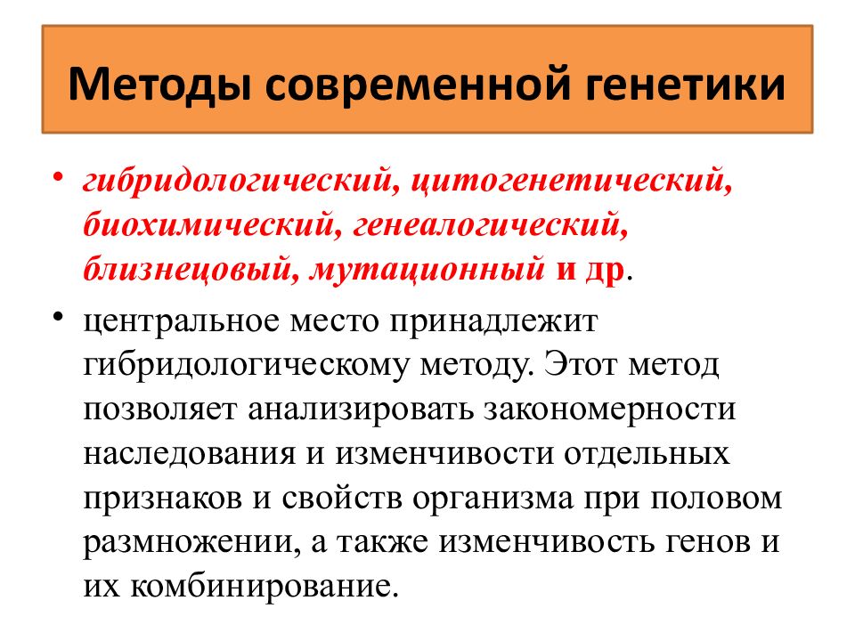 Законы закономерности генетики