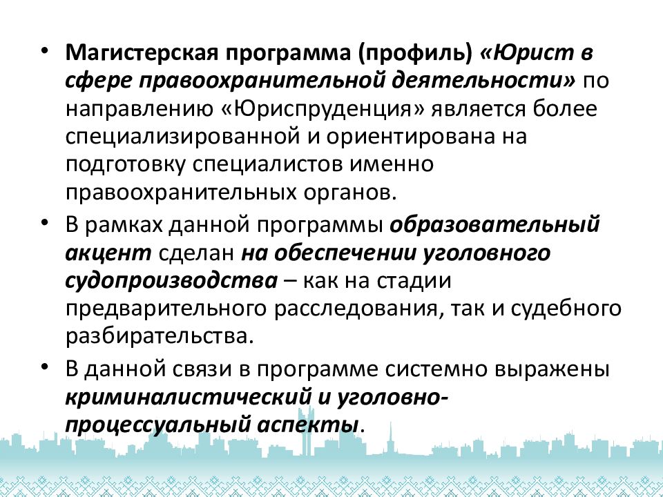 Направление 40. Юрист направления образования. Профиль подготовки Юриспруденция. План обучения юриста. Отрасли юриспруденции в университете.