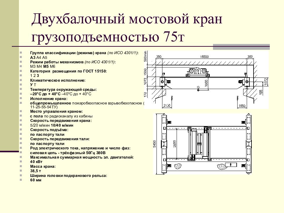 Исполнение мостового крана