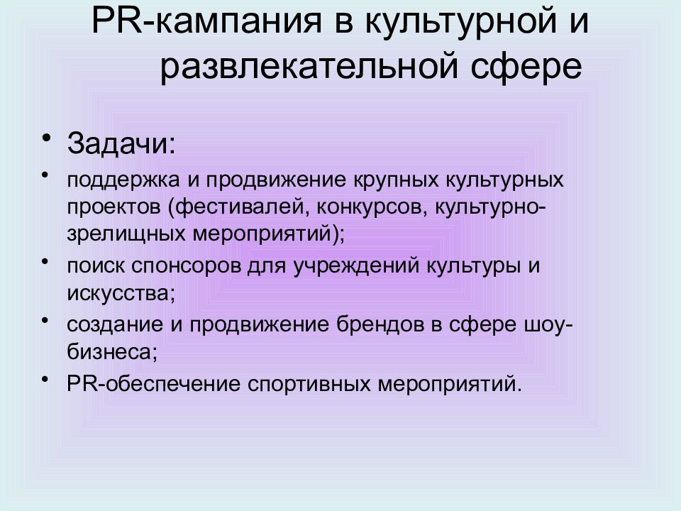 Крупная культура. Типология PR. PR кампания. Типология PR кампании. PR кампании в спорте.