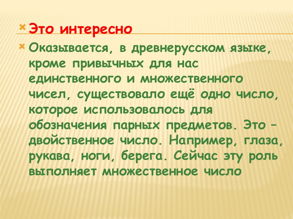 Все ли имена существительные умеют изменяться по числам 3 класс родной язык конспект и презентация