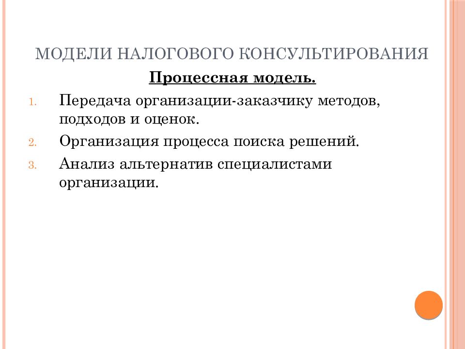 Проект закона о налоговом консультировании