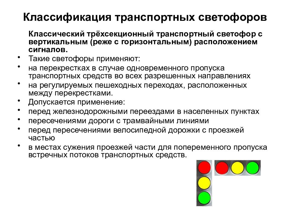 Пригласительный сигнал светофора