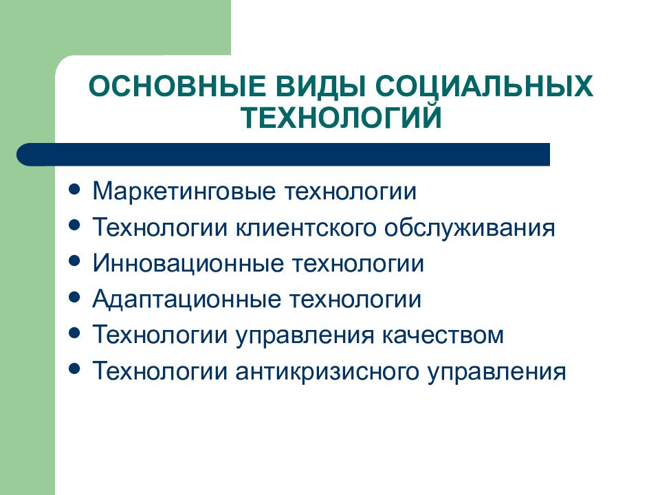 Социальные технологии презентация 7 класс