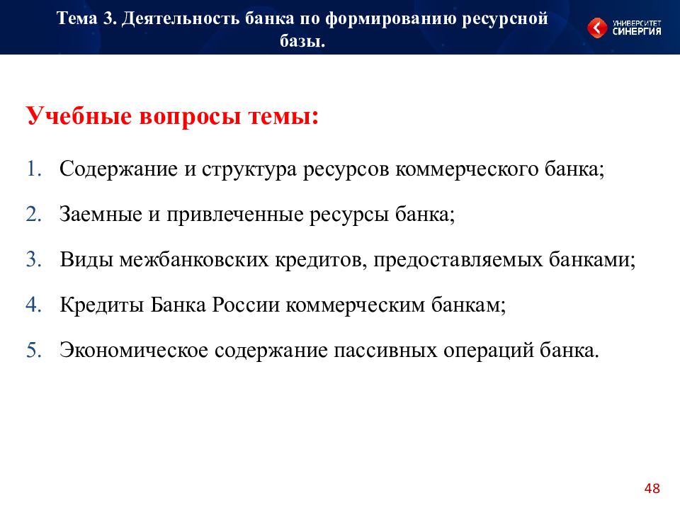 Ресурсная база банку. Ресурсная база коммерческого банка. Формирование ресурсной базы коммерческого банка. Структура ресурсной базы коммерческого банка. Виды трастовых операций.