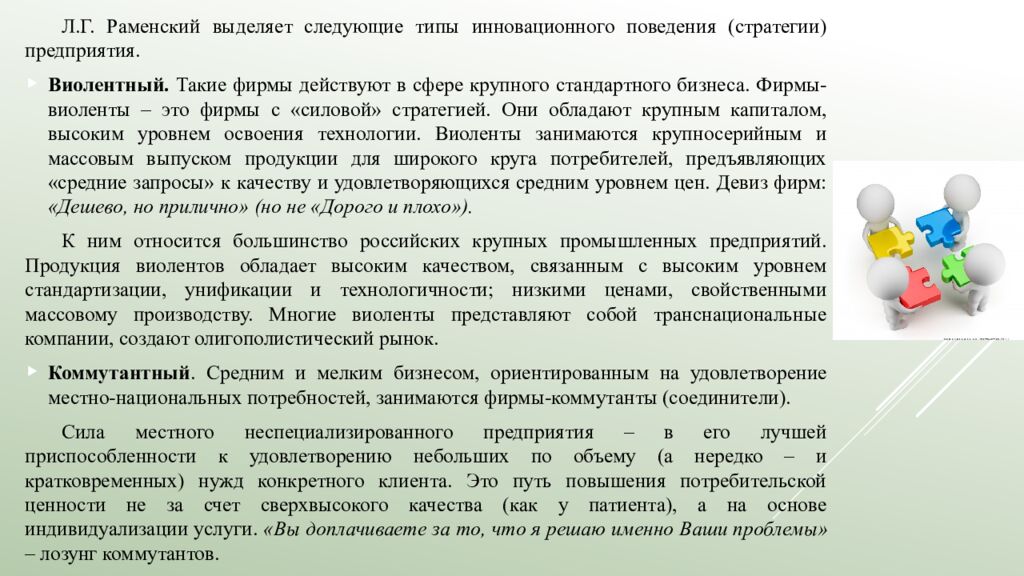 Лекция 5. Выбор инновационной стратегии   5.1. Инновационный менеджмент и