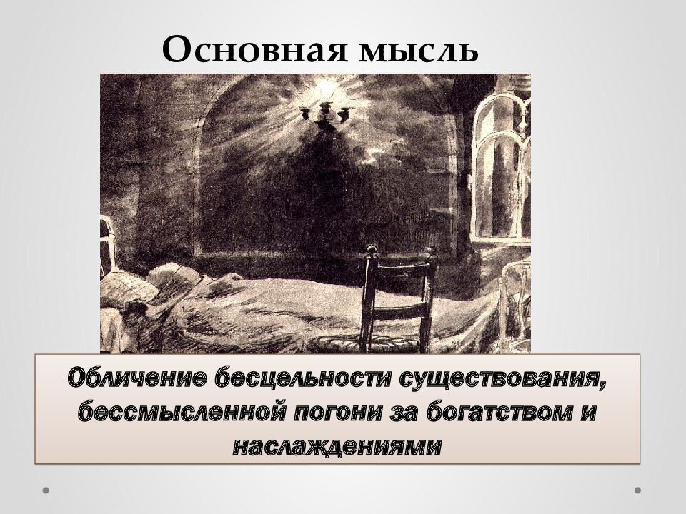 Бунин господин из сан франциско презентация