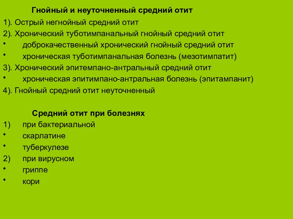 Отит карта вызова скорой медицинской помощи шпаргалка