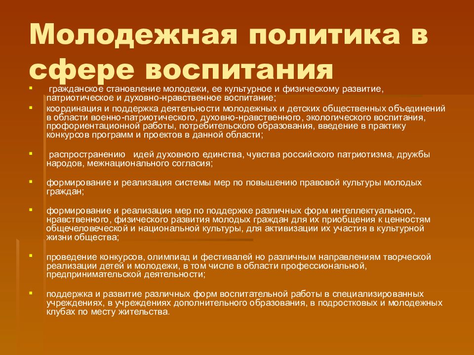 Государственная поддержка молодежных объединений. Государственная поддержка молодежи. Гражданское воспитание молодежи формирование. Концепция государственной молодежной политики в РФ. Меры государственной поддержки молодежи.