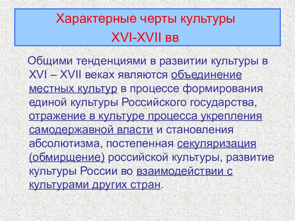 Культура россии в 17 в схема