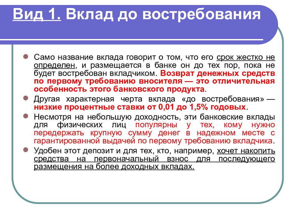 Как собирать и анализировать информацию о банке и банковских продуктах презентация