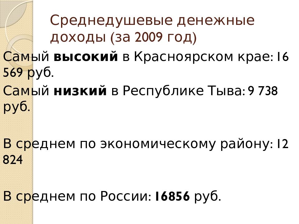 Восточно сибирский экономический район презентация