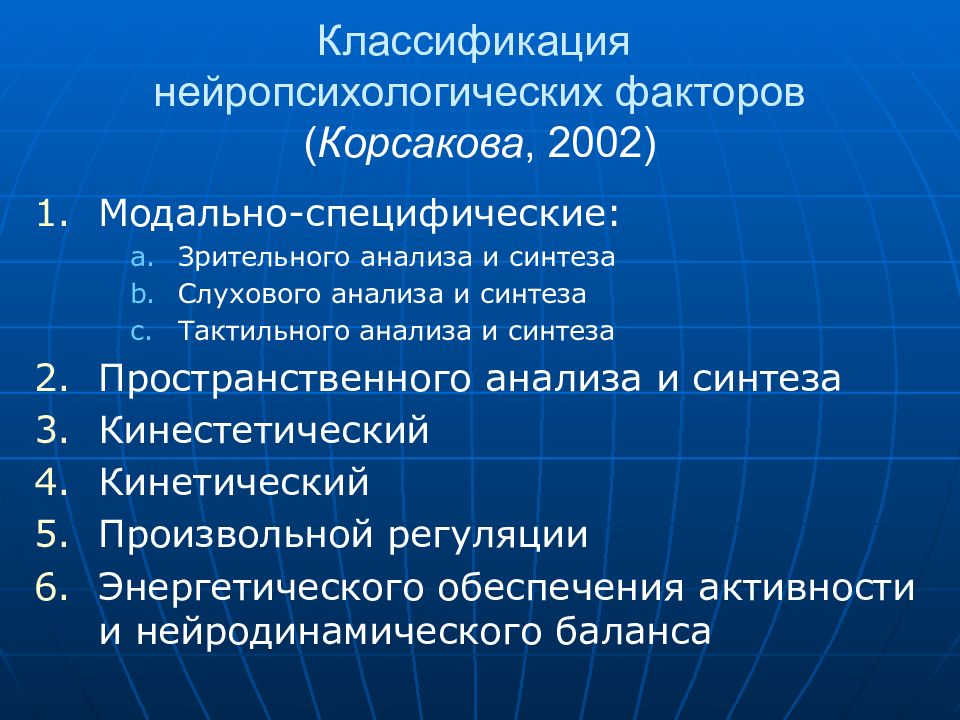 Понятие нейропсихологического фактора и синдрома презентация