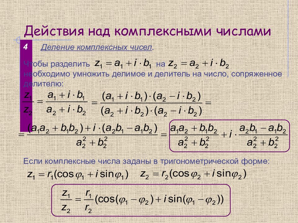 Презентация 11 класс никольский комплексные числа