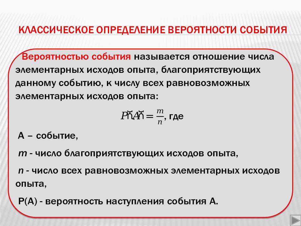 Какая по вашему мнению вероятность события