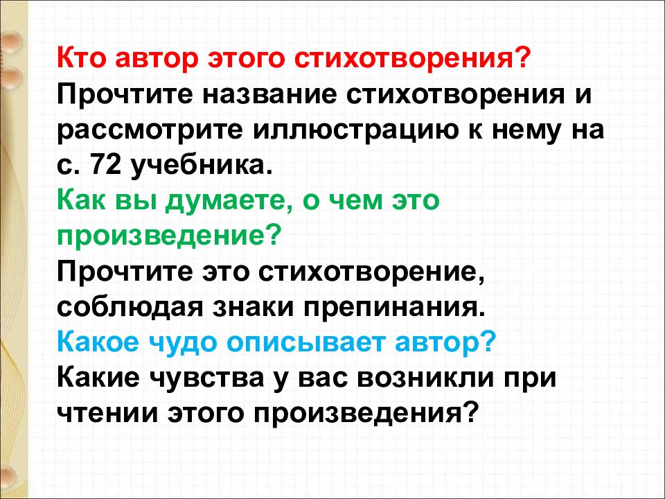 Берестов воробушки сеф чудо 1 класс презентация