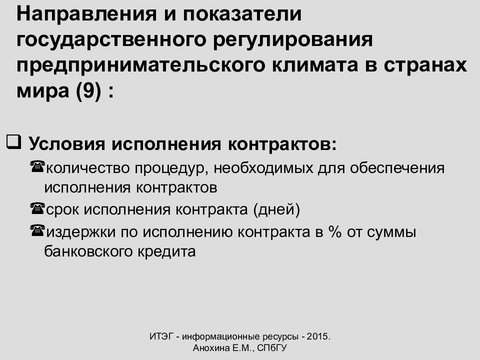 Государственные показатели в экономике