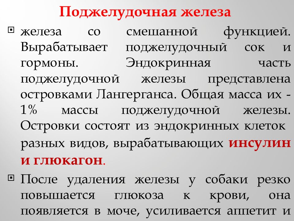 Представленная железа. Железы несущие смешанные функции. Смешанная функция. Смешанной функции. Словарная статья про поджелудочную железу ЕГЭ русский.