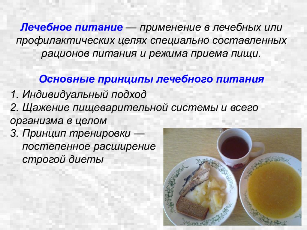 тест лечебное питание. лечебно профилактическое питание тесты. лечебное питание применяется для. применение лечебного питания. тест лечебное питание.