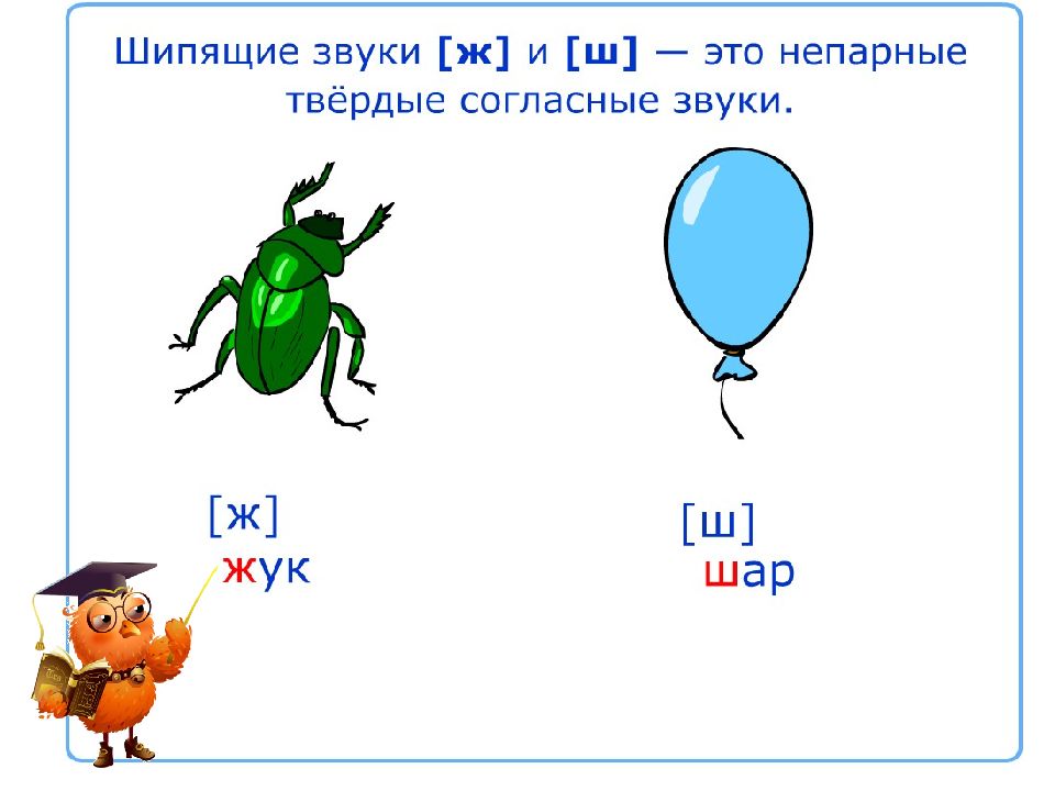 Таблица шипящих звуков