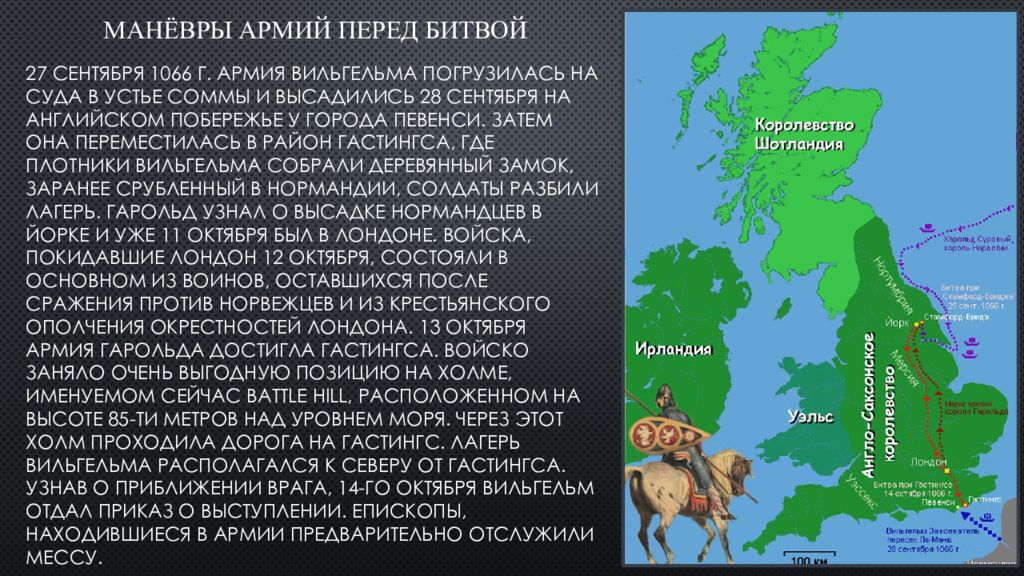 Чем состояли главные последствия нормандского завоевания англии. 1066 Г. − нормандское завоевание Англии (битва при Гастингсе). Последствия нормандского завоевания Англии. Нормандское завоевание Англии презентация. Англия после нормандского завоевания.