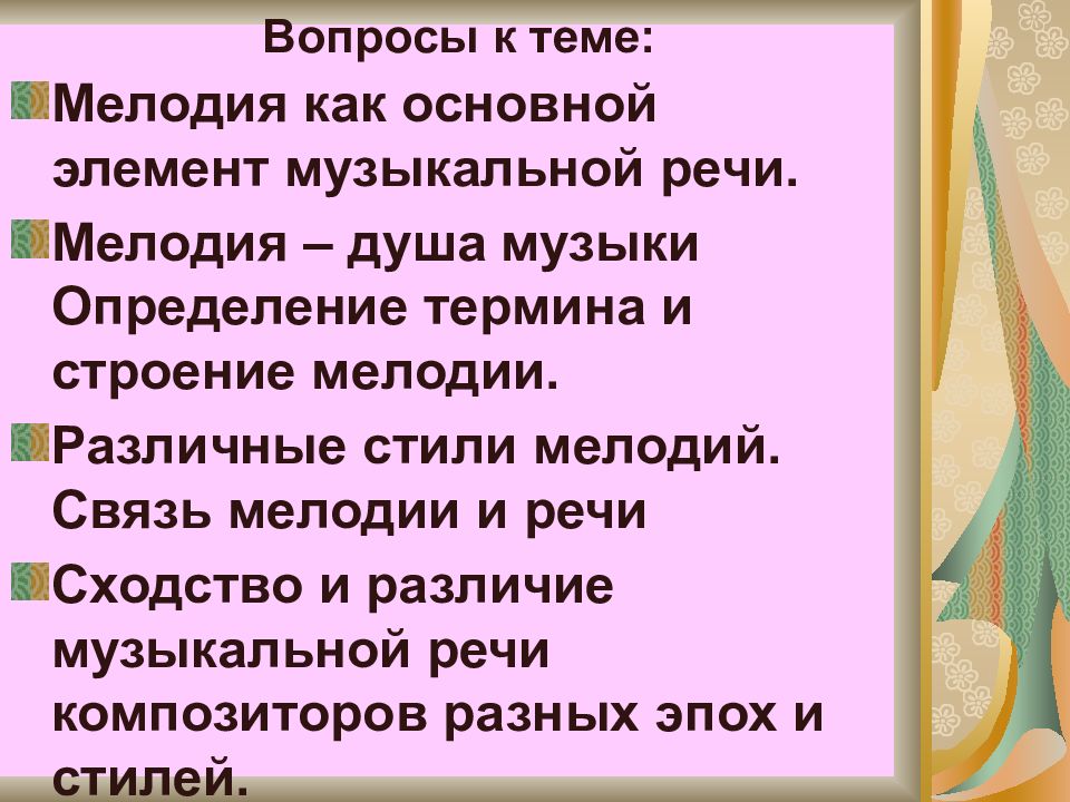 Музыка речи. Сходство и различие музыкальной речи. Мелодия определение. Доклад на тему связь мелодии с речью. Из неё складывается музыкальная и разговорная речь мелодия.