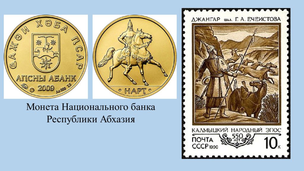 иллюстрировал эстонский народный эпос. эпос почта. руна корейско финского эпоса. эпос почта. манас герой киргизского эпоса.