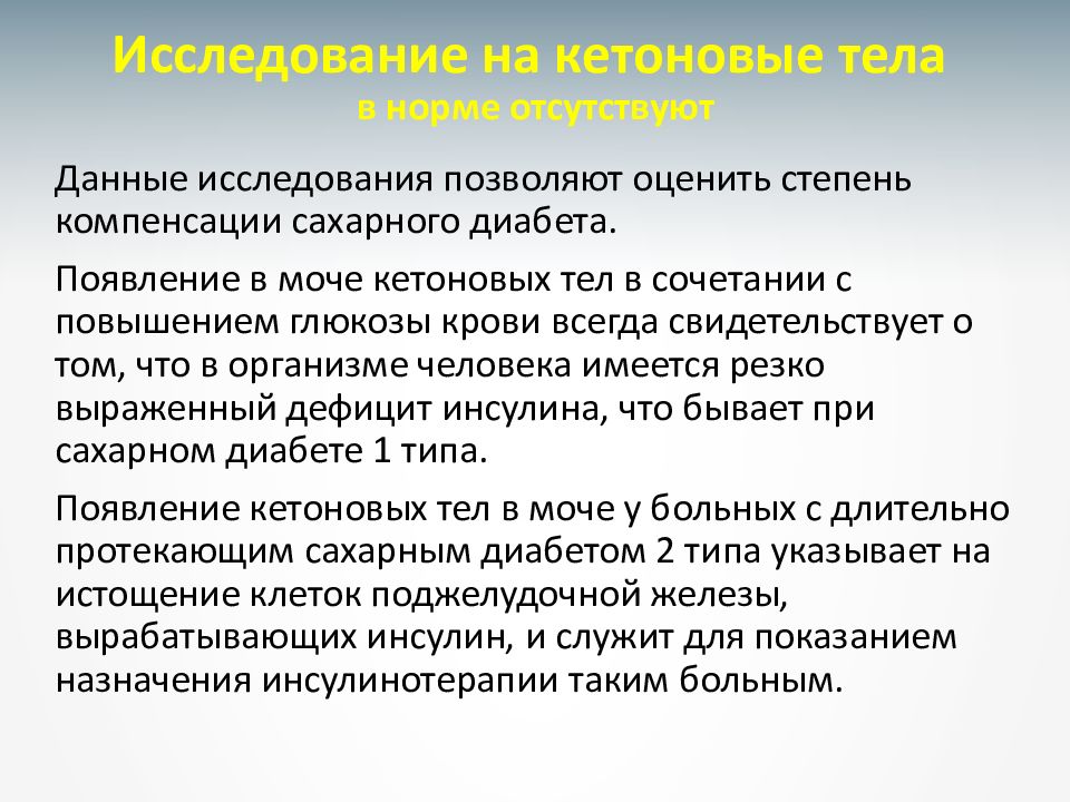 Исследования при сахарном диабете. Лабораторная диагностика сахарного диабета презентация. Биохимические методы диагностики сахарного диабета реферат.