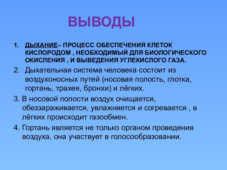 Значение дыхания органы дыхания 8 класс