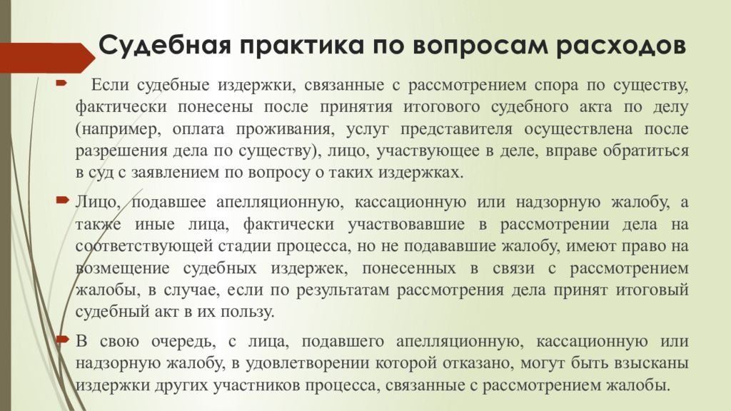 Расчет судебных сроков. Судебные расходы презентация. Расчет судебных расходов. Судебные издержки. Калькуляция судебных расходов.