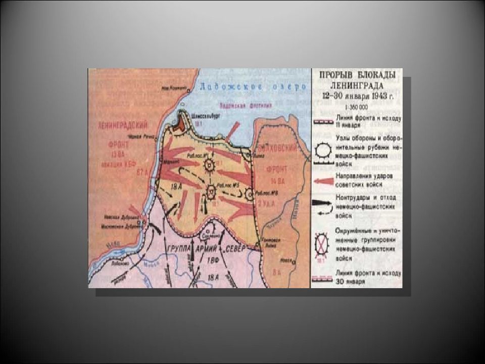 Блокада ленинграда 7 класс презентация