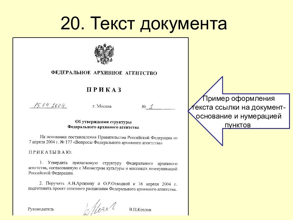 Текст документа это. Текст документа. Бланки документов. Текст документа пример. Текстовый документ пример.