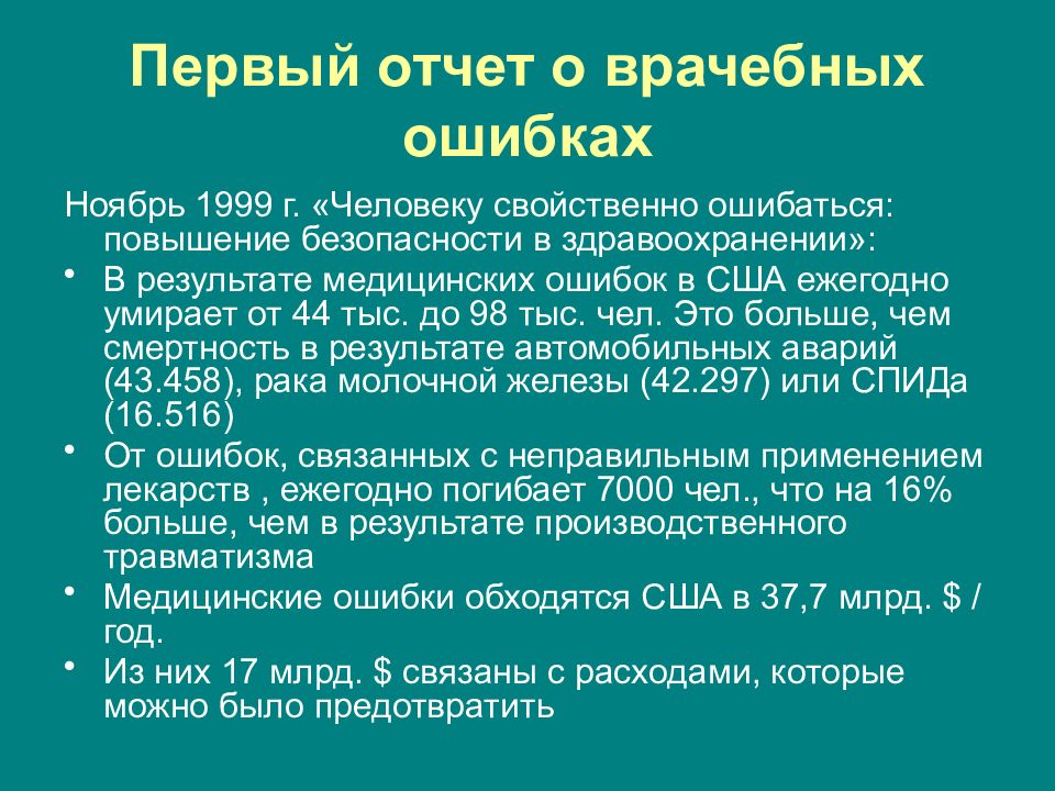 Презентация на тему врачебная ошибка