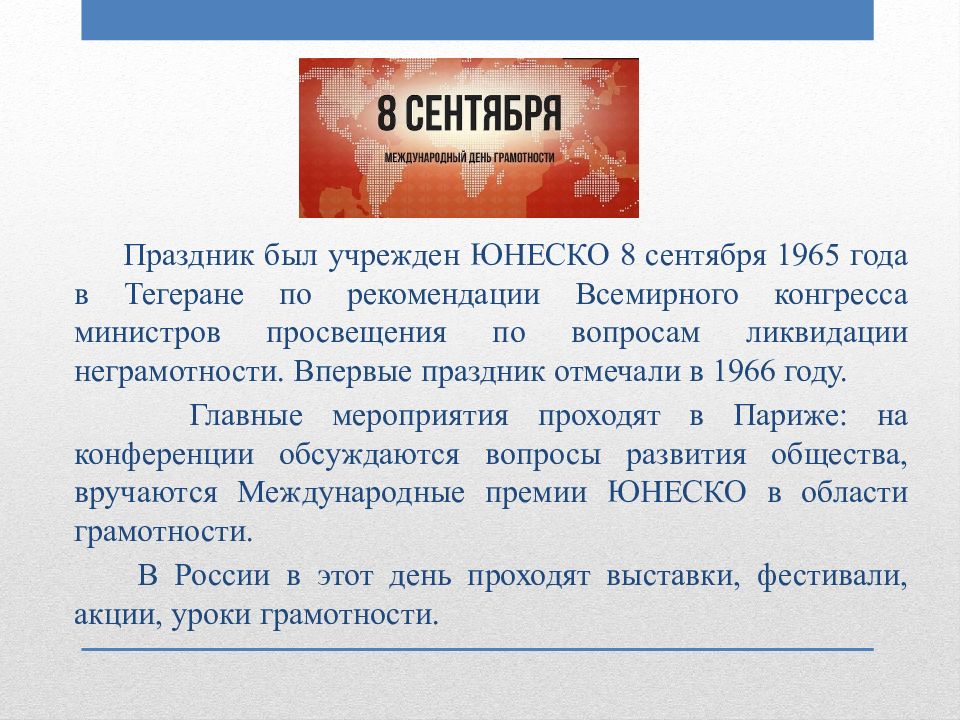 8 сентября международный день грамотности картинки. Что такое 8 сентября. День солидарности журналистов. 8 сентября праздник. 8 сентября день грамотности.