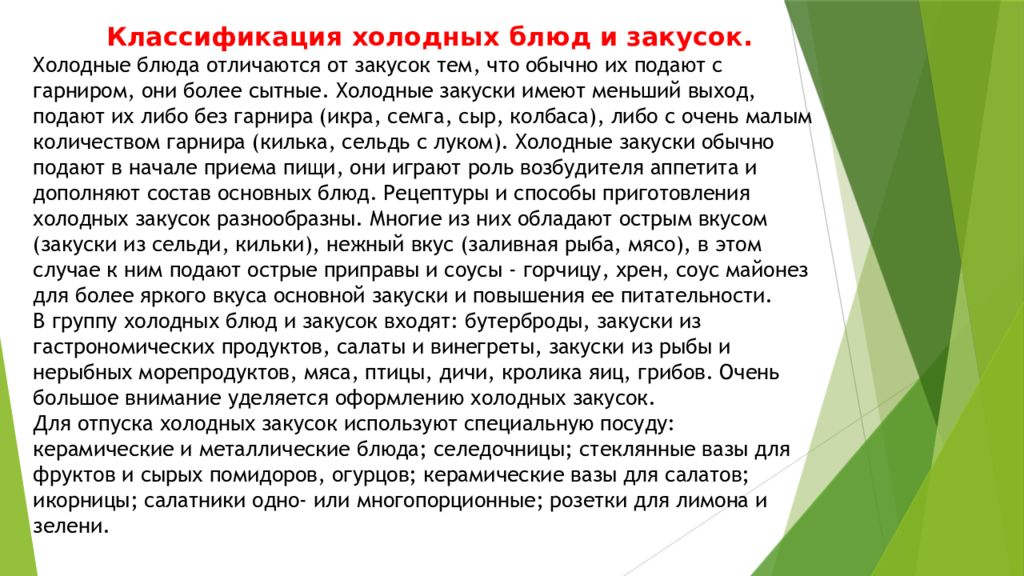 Что значит быть холодным