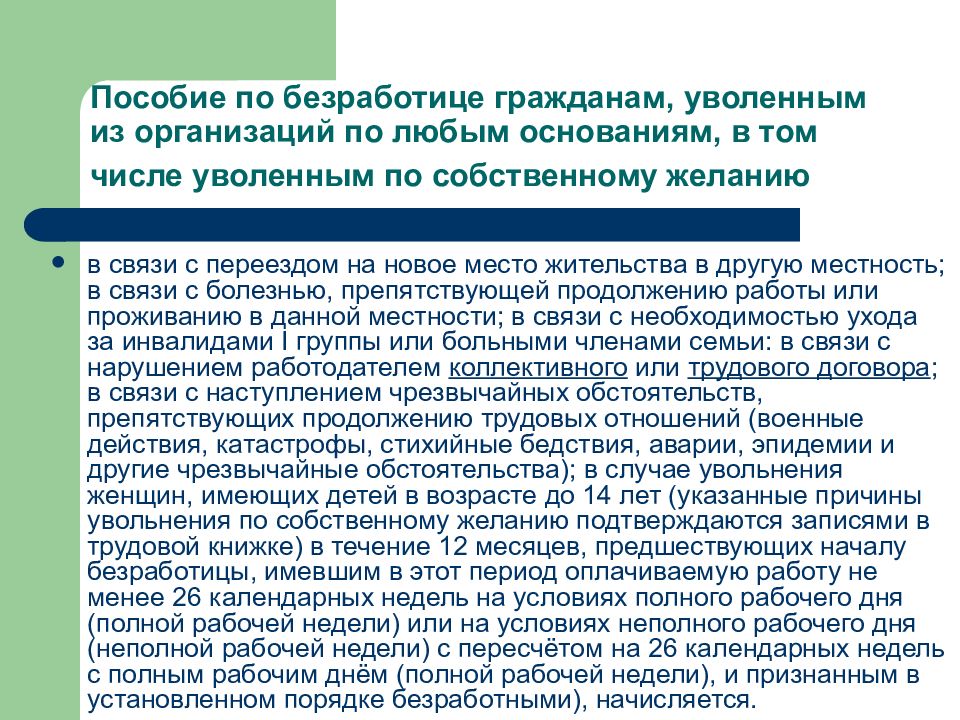 Центр занятости после увольнения. Пособие по безработице если уволился по собственному желанию. Размер пособия по безработице после увольнения. Стаж для пособия по безработице. Выплаты на бирже труда при увольнении по собственному желанию 2020.