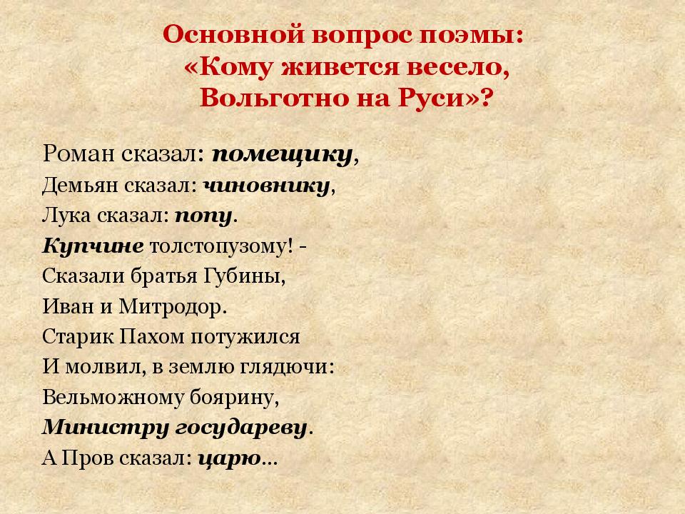 План анализа поэмы кому на руси жить хорошо