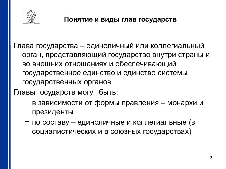 Понятие главы государства рф. Виды глав государств. Понятие главы государства. Формы главы государства. Виды глав государств в зарубежных странах.