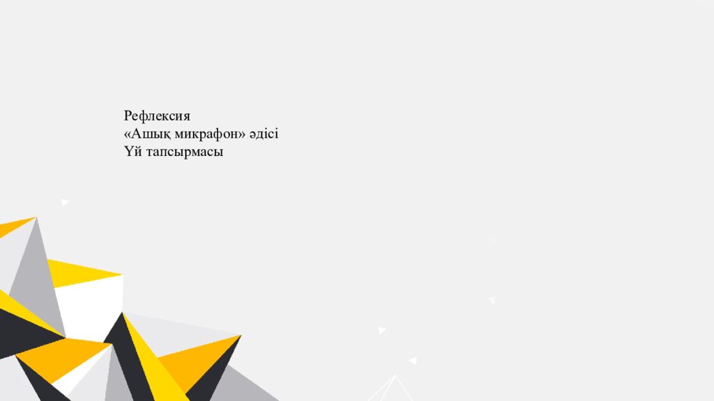 Қайырлы күн,оқушылар!