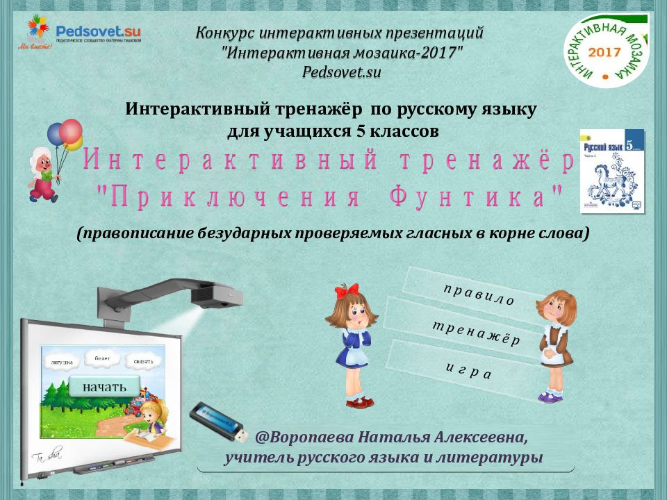 Интерактивная презентация это презентация