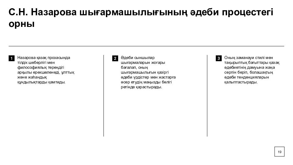 С.Н. Назарованың хикаясы рухани құндылықтар мен ұлттық бірегейлік мәселесін