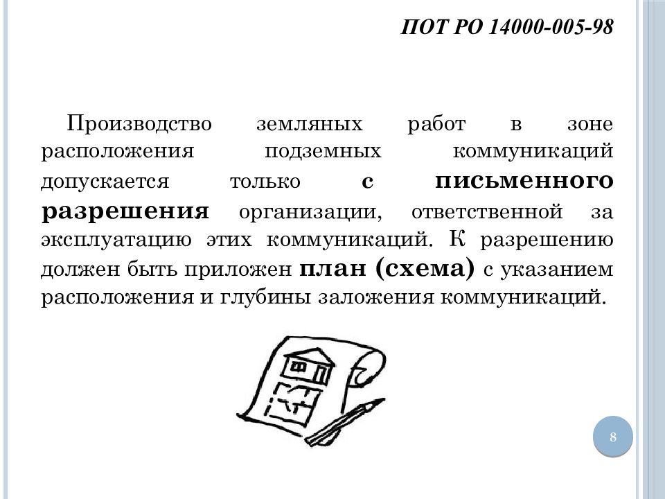 Пот ро 14000 004 98