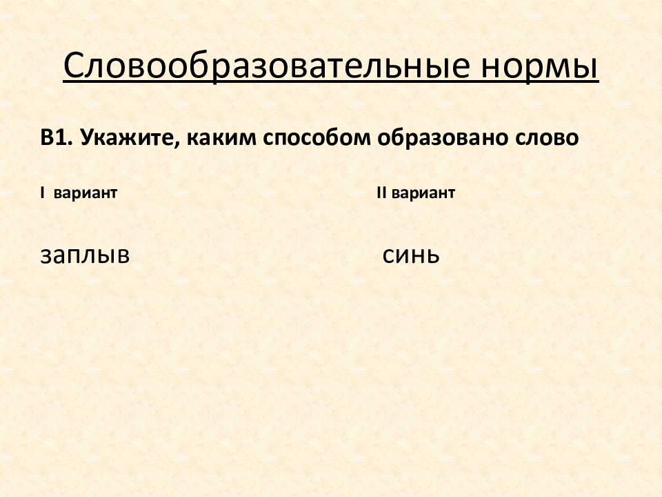 По новому каким способом образовано